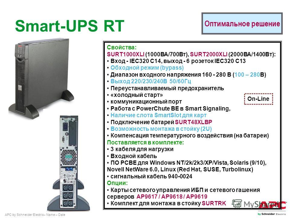 Программа smart ups. APC Smart ups surt1000xli. APC surt2000xli аккумуляторы. APC RT 1000. APC surt1000xli схема.