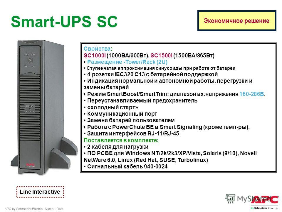 Схема smart ups 1500