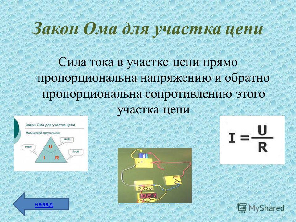 Технологическая карта урока физики 8 класс закон ома для участка цепи