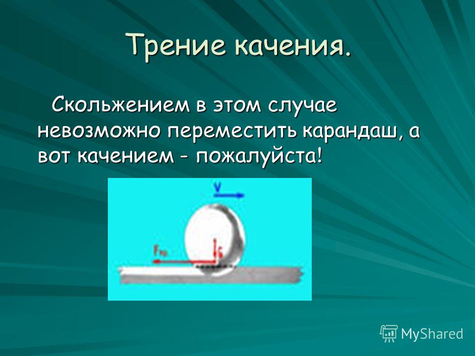 Работа силы трения скольжения