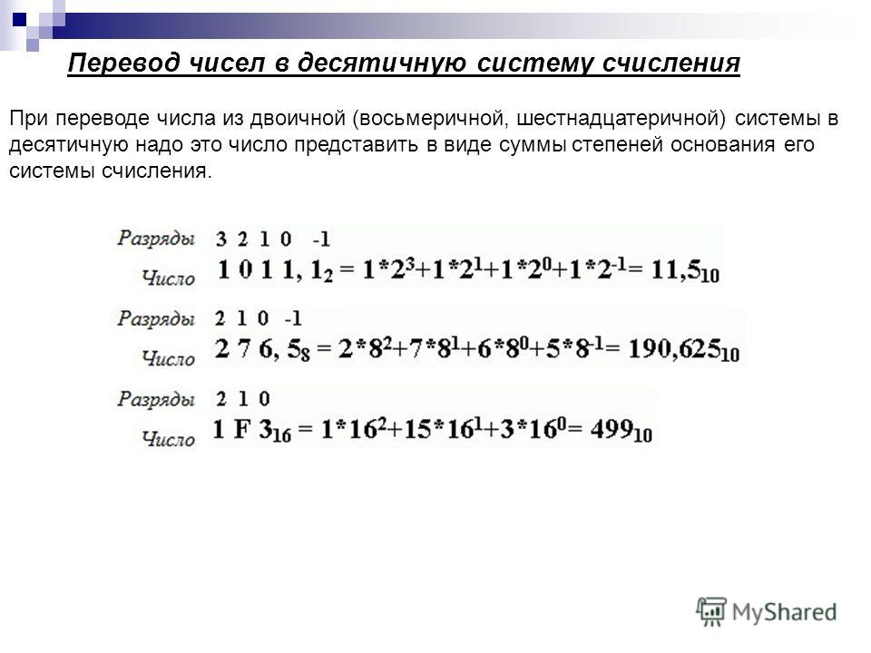 Десятичная система счисления 10110. Из десятичной в восьмеричную систему. Перевод чисел из шестнадцатеричной системы в десятичную. Перевести число из десятичной в восьмеричную.