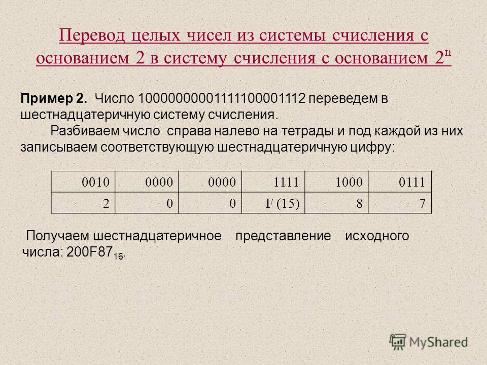 Калькулятор перевода чисел. Перевести в систему счисления с основанием 2. Основание системы счисления. Переведите числа с основанием 2. Система счисления с основанием n.