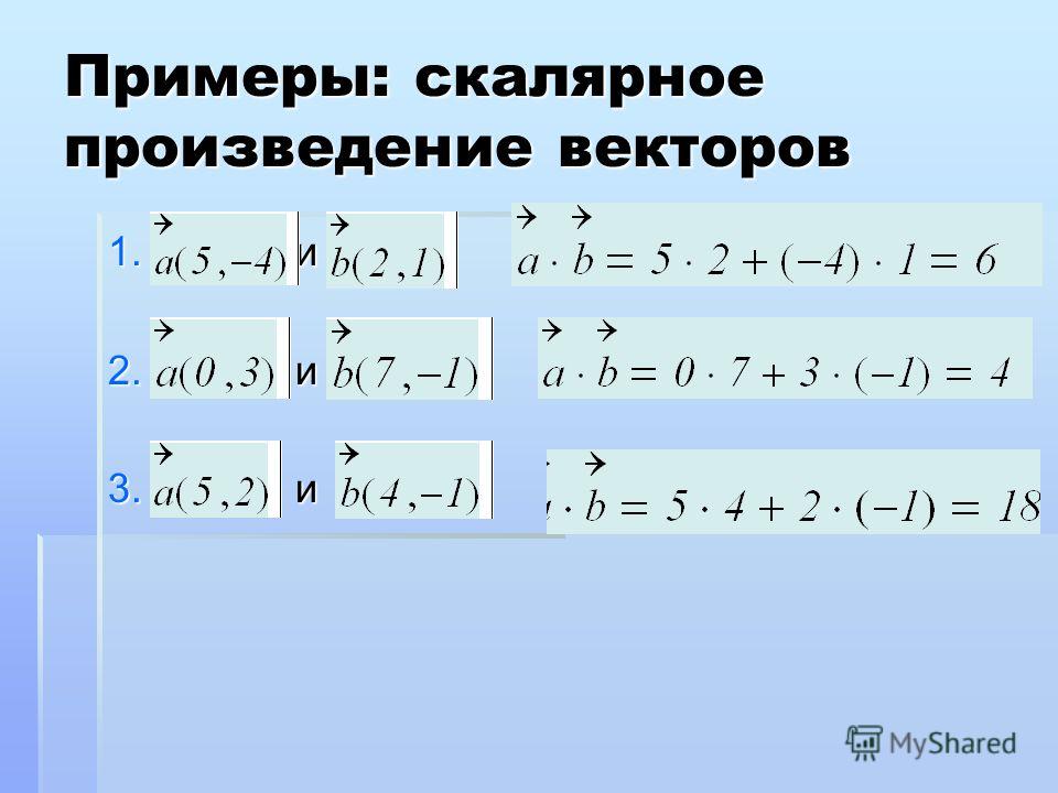 Найдите скалярное произведение векторов 3 4