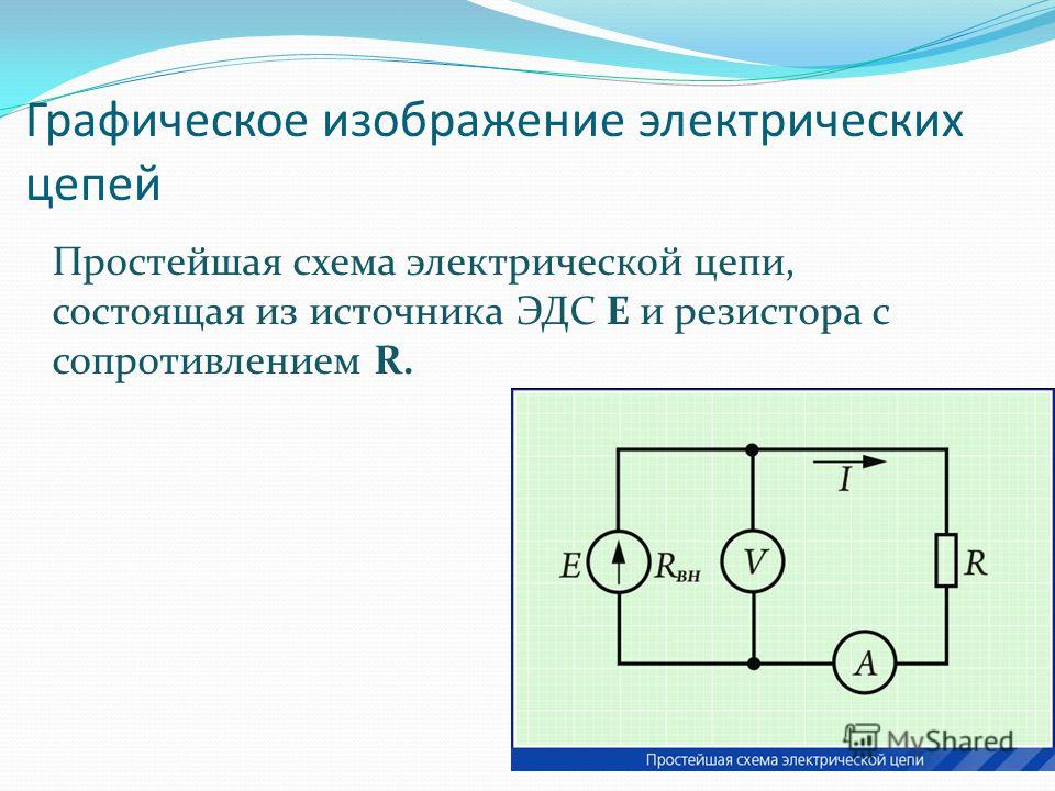 Схема простая как