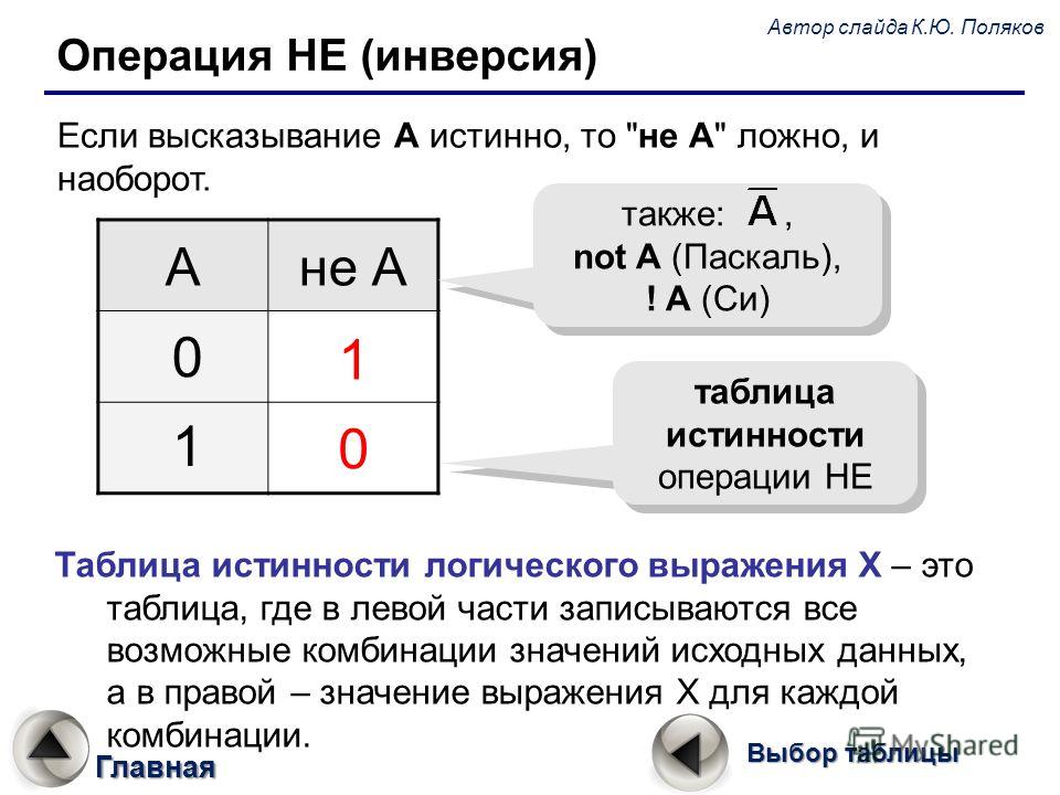 Объединить логические