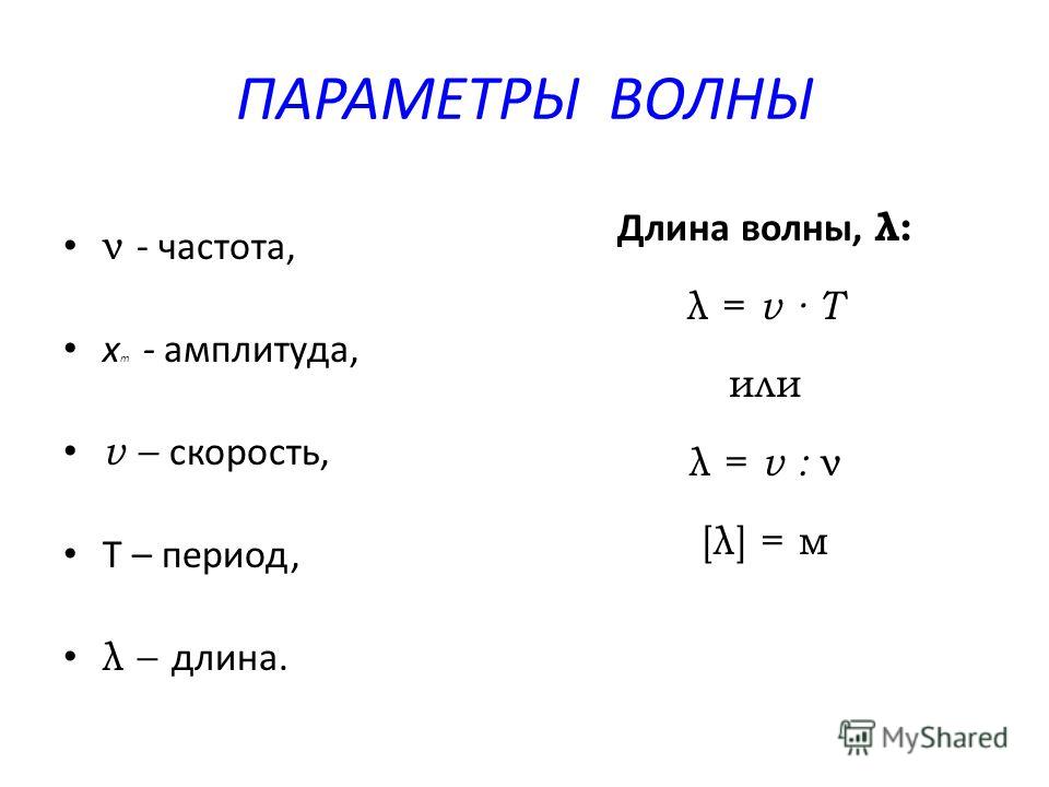 Частота волны формула