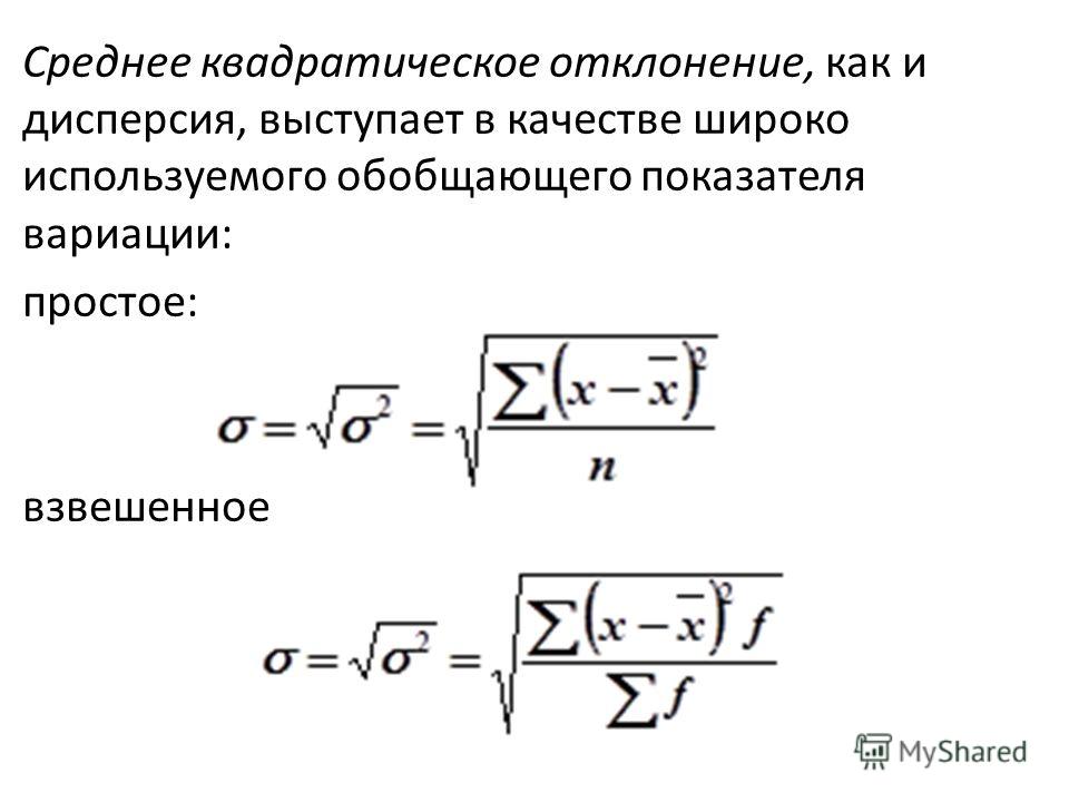 Среднее квадратическое