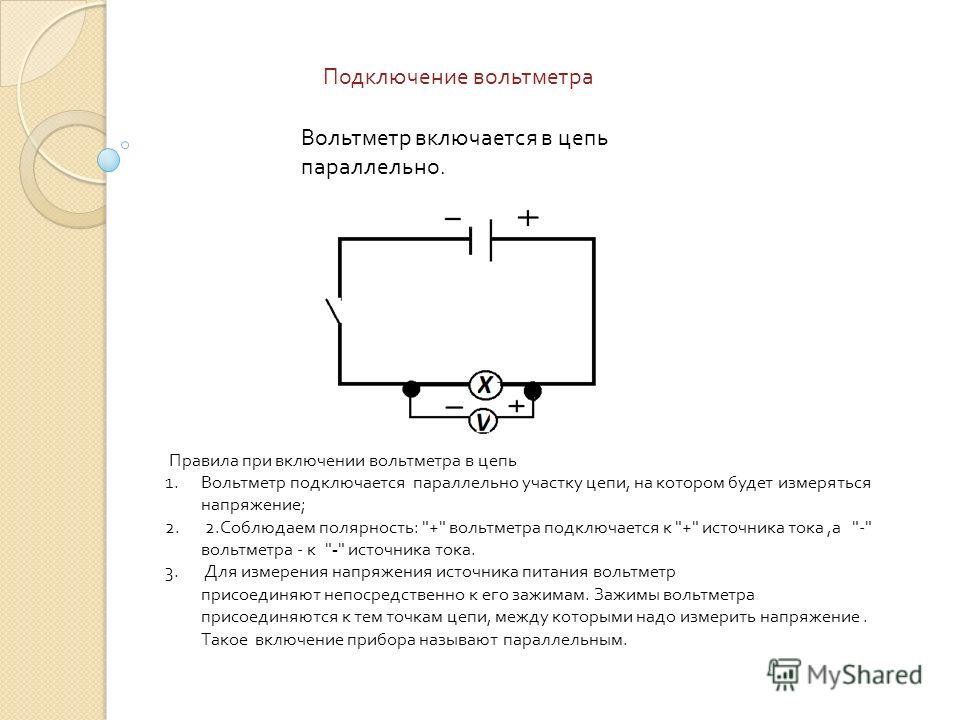 Как подключить вольтметр к моноблоку