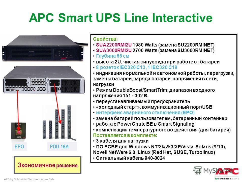 Apc smart ups замена батарей. APC by Schneider Electric Smart-ups sua2200rmi2u. APC Smart ups 3000 схема электрическая. Sua2200rmi2u аккумуляторы.