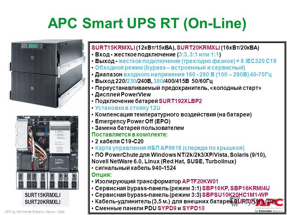 Схема smart ups 1500