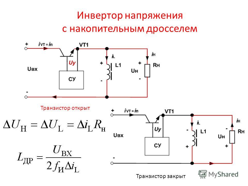 Увеличение напряжения