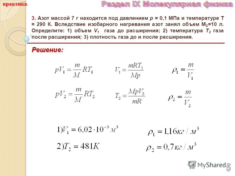 В сосуде некоторое количество идеального газа. Объем газа при давлении. Объем газа при температуре и давлении. Определить температуру газа. Начальный объем газа.