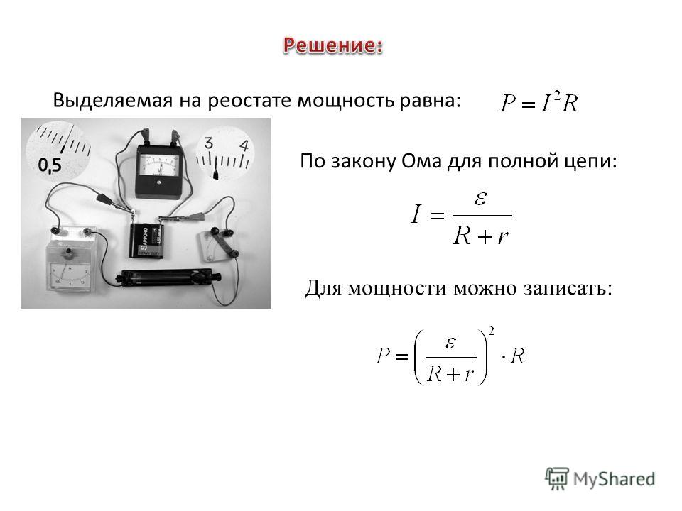 Проект экспериментальная проверка закона ома для полной цепи