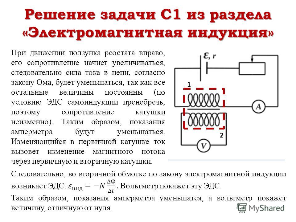 Задачи на реостат. Движение ползунка реостата. Положения движка реостата. Перемещение движка реостата.