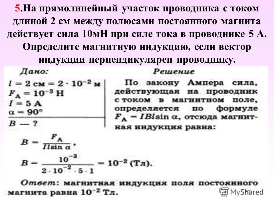 Прямолинейный проводник в однородном магнитном поле