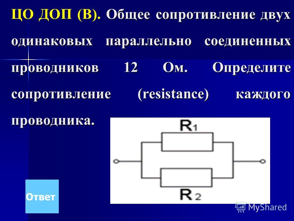 Определить сопротивление электрической