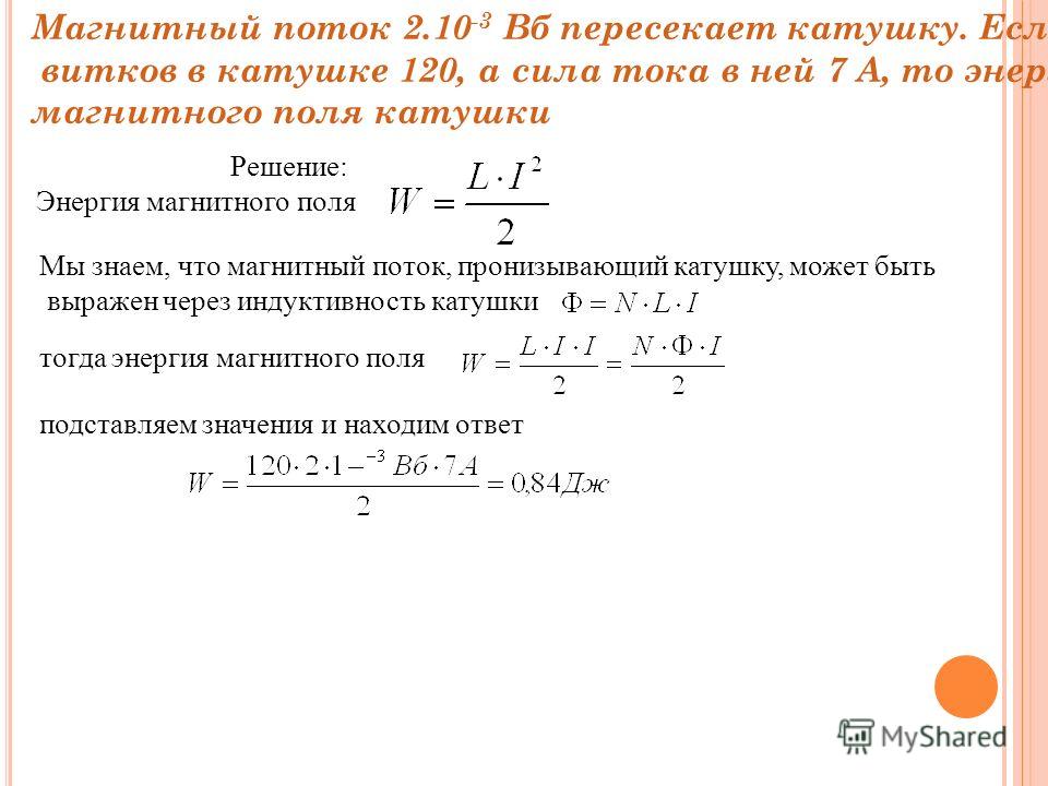 Определите энергию магнитного поля катушки