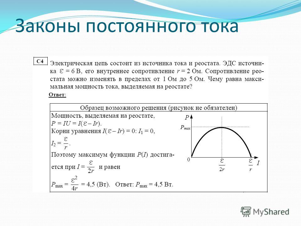 Формула постоянного тока