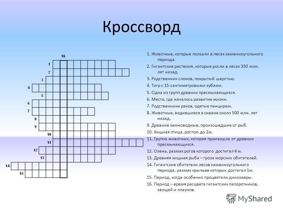 Кроссворд на 10 слов с ответами. Кроссворд. Кроссворд с вопросами. Кроссворд по естествознанию. Кроссворд биология.