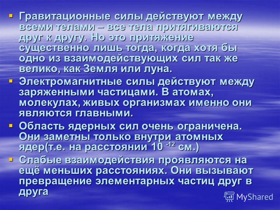 Гравитационная сила. Грававитационные силы. Гравитационная сила это в физике. Гравитационные силы действуют.