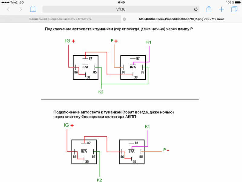 Как подключить сигнал через реле схема 4 контактное подключения