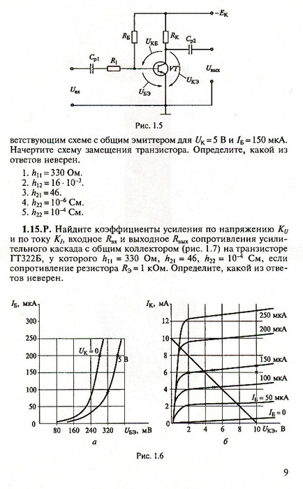 Найти схему включения транзистора с общим эмиттером