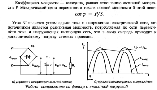 Коэффициент цепи. Коэффициент мощности выпрямителя. Сущность коэффициента мощности. Коэффициент мощности нагрузки формула. Коэффициент мощности в цепи переменного тока.