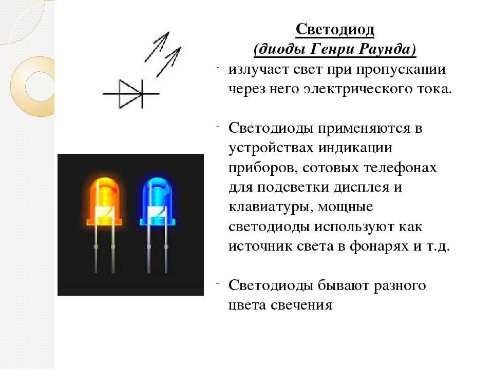Выполняемые функции диода. Принципиальная Эл. Схема светоизлучающий диод. Диод световой устройство. Принцип работы светодиода схема. Диод светоизлучающий схема.