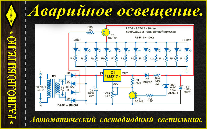 Сеть аварийного освещения. Схема управления аварийным освещением. Схемы аварийного освещения светодиодных ламп. Автоматическое аварийное освещение с зарядкой схема. Светодиодная лампа с аккумулятором е27 аварийного освещения схема.