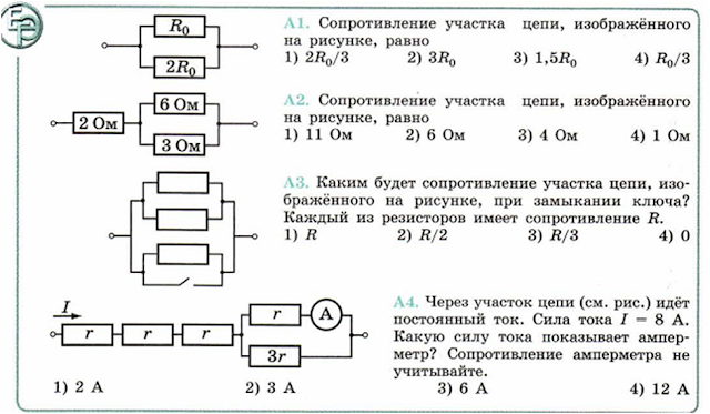 Определите силу тока и падение напряжения на проводнике r1 электрической цепи на рисунке 121