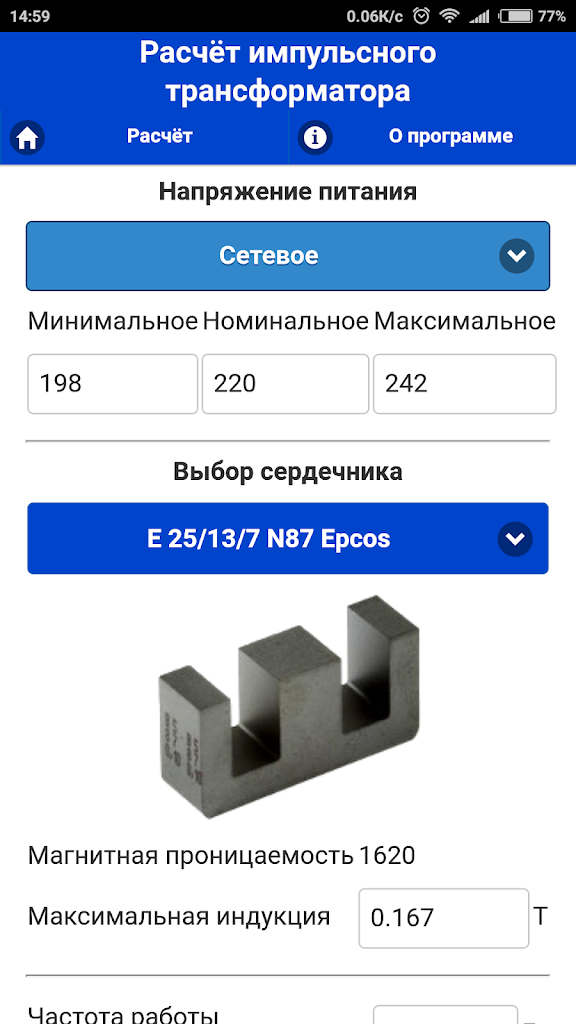 Программы для расчета импульсных трансформаторов на андроид