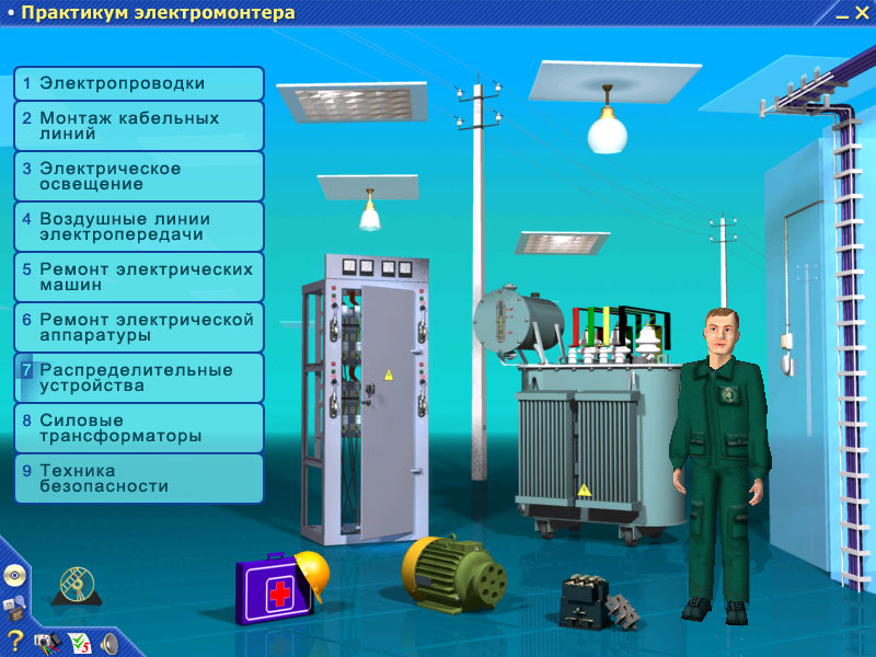 Программа электрик. Практикум электромонтёра 2003. Практикум электромонтера. Обучающие программы для электромонтера. Обучающиепрограмыдляэлектриков.