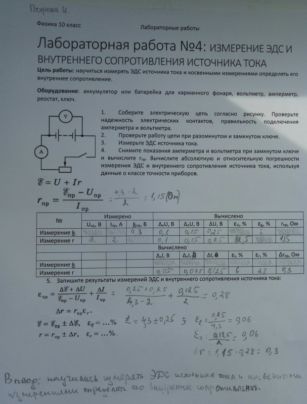 Для определения эдс и внутреннего сопротивления источника тока собрали цепь по схеме