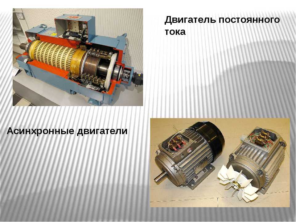 Дпт. Тяговый электродвигатель ДПТ 810 постоянного тока ДПТ 810. Двигатель постоянного тока (ДПТ). Электродвигатель постоянного тока с двумя обмотками. Конструкция электродвигателя постоянного тока.