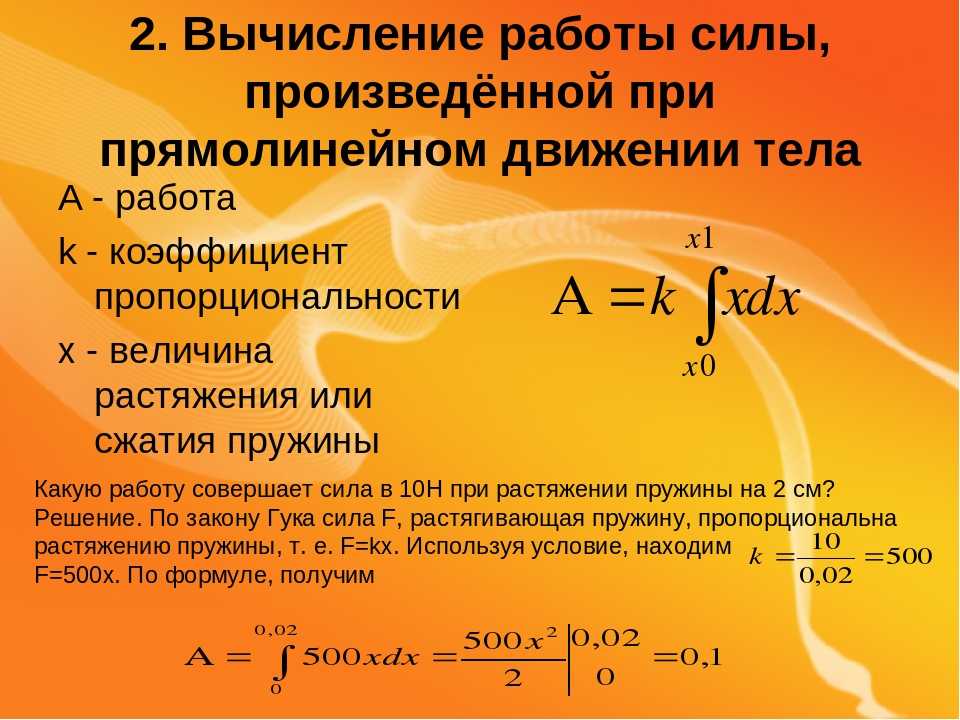 Силы производимые. Вычисление работы силы. Работа постоянной силы при прямолинейном движении. Мощность при прямолинейном движении. Формула вычисления работы.