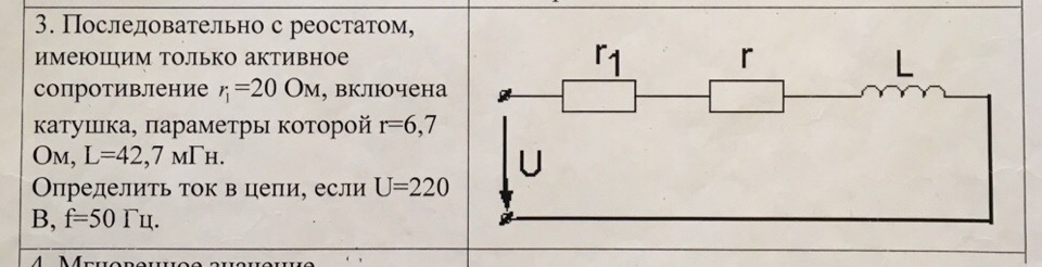 На рисунке изображен реостат. Активное сопротивление реостата. Сопротивление проводки реостата 160 ом. Активный ток в цепи с катушкой конденсатором и реостатом. Подключить последовательно 2 балластных реостата.