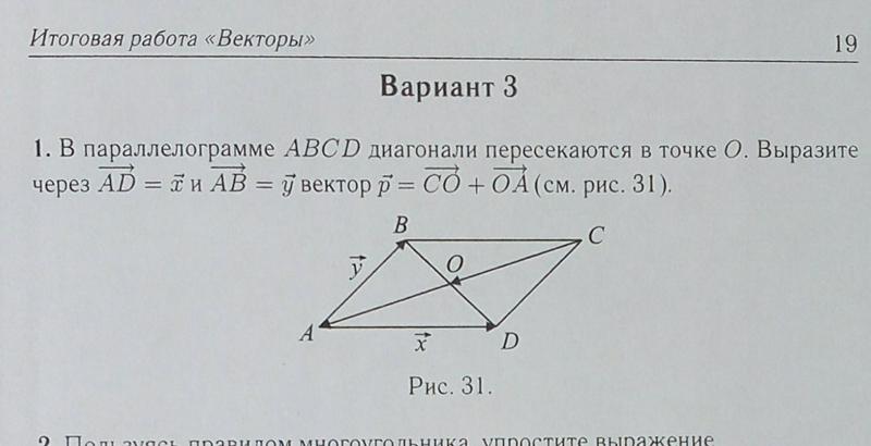 Векторы вариант 2. Задачи на выражение векторов через другие вектора. Выразить вектор через векторы. Как выражать векторы через другие векторы. Выражение вектора через другие вектора в треугольнике.