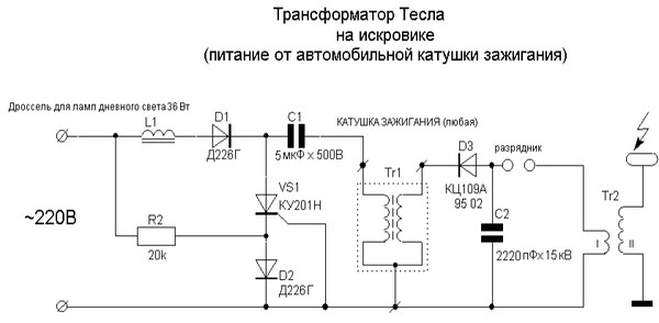 Генератор высокого напряжения на тиристоре схема