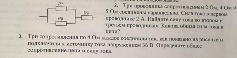 В электрической цепи представленной на схеме сила тока равна 4