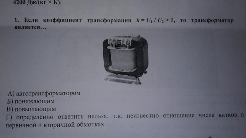 Что понижает или повышает трансформатор