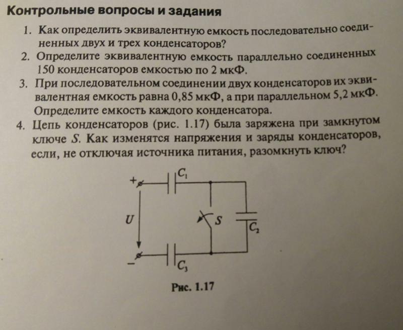 Найти цепь конденсаторов