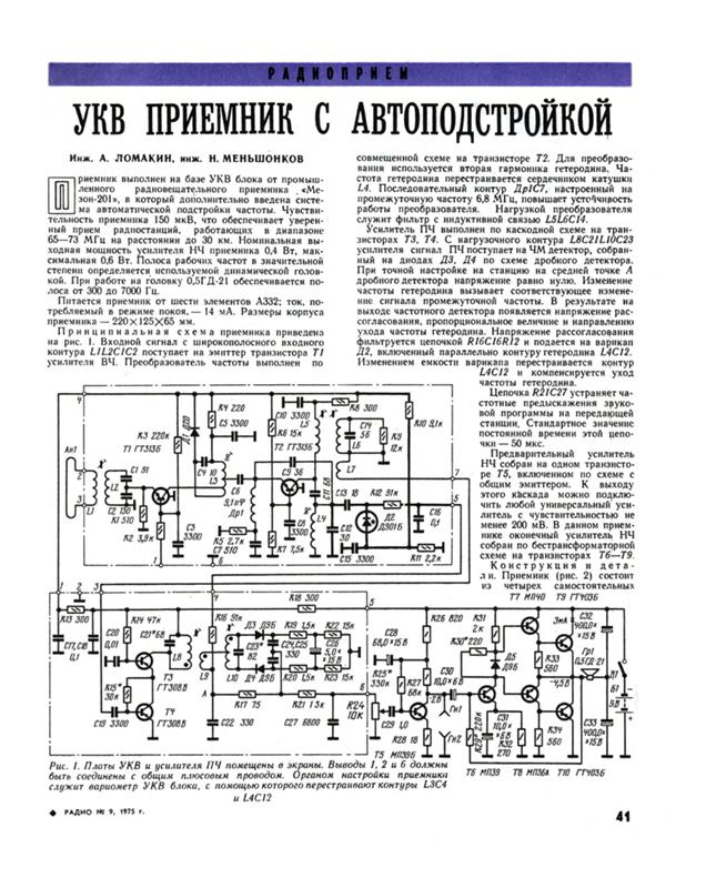 Схема укв приемника на транзисторах