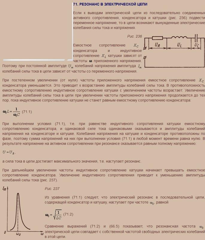 При увеличении частоты. Резонанс в электрической цепи. Условие резонанса в электрической цепи. Резонанс в электрической цепи график. Резонансная частота напряжения на катушке.