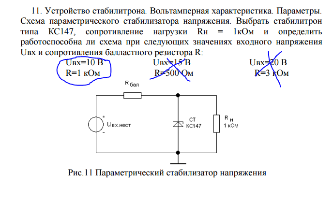 Изобразите схему включения опорного диода