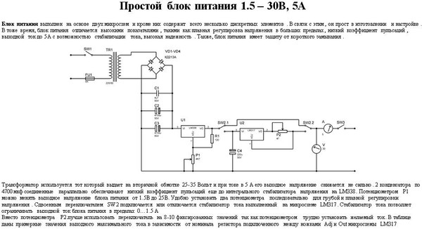 Вега 70 стабилизатор схема