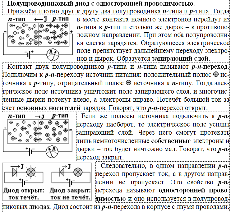 В каком направлении пропускает диод. Почему диод не пропускает ток. Почему диод не пропускает ток в обоих направлениях. Движение тока через диод. В какую сторону течет ток в диоде.