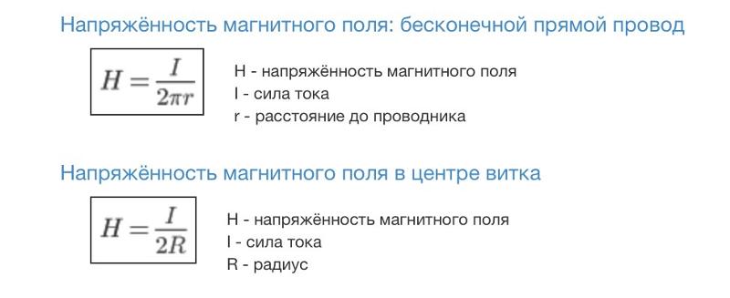 Определить напряженность магнитного поля. Напряженность магнитного поля формула. Форму напряженности магнитного поля.