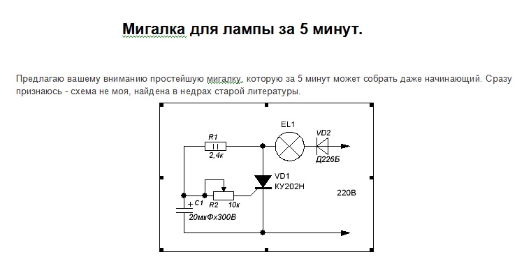 Автогенератор на тиристоре схема