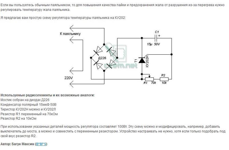 Схема регулятора нагрева паяльника