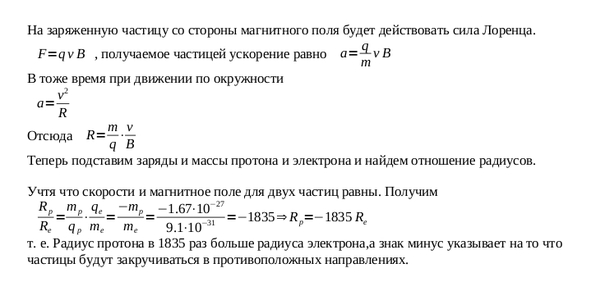 Частица движется в однородном магнитном поле